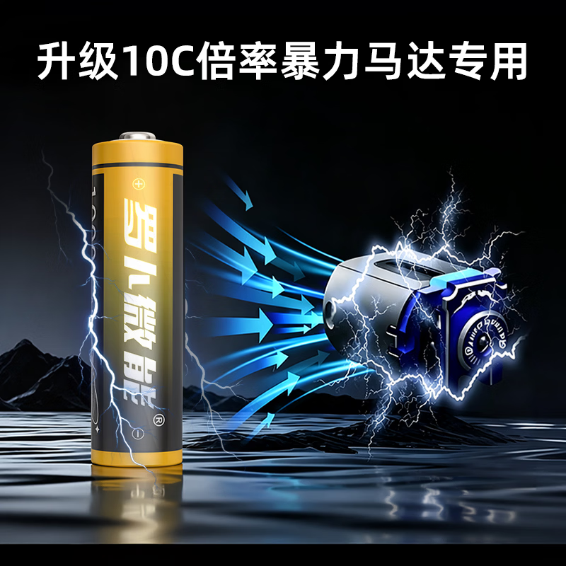 罗卜微能升级10C倍率四驱车专用5号充电电池暴力马达不掉速五号套装配件 10C倍率全程不掉速【快人一步】 5号充电电池*8节(无充电器)