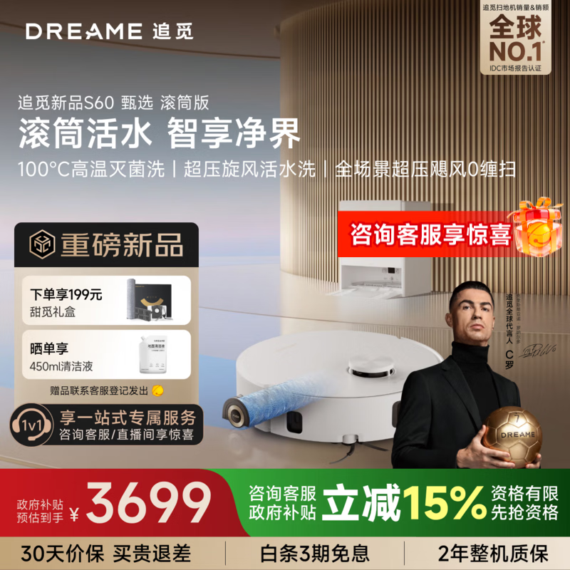 追觅【国家补贴】S60甄选滚筒扫地机器人 扫拖一体自动清洗全自动 拖地机洗拖一体智能洗拖布家用 水箱版-无需安装