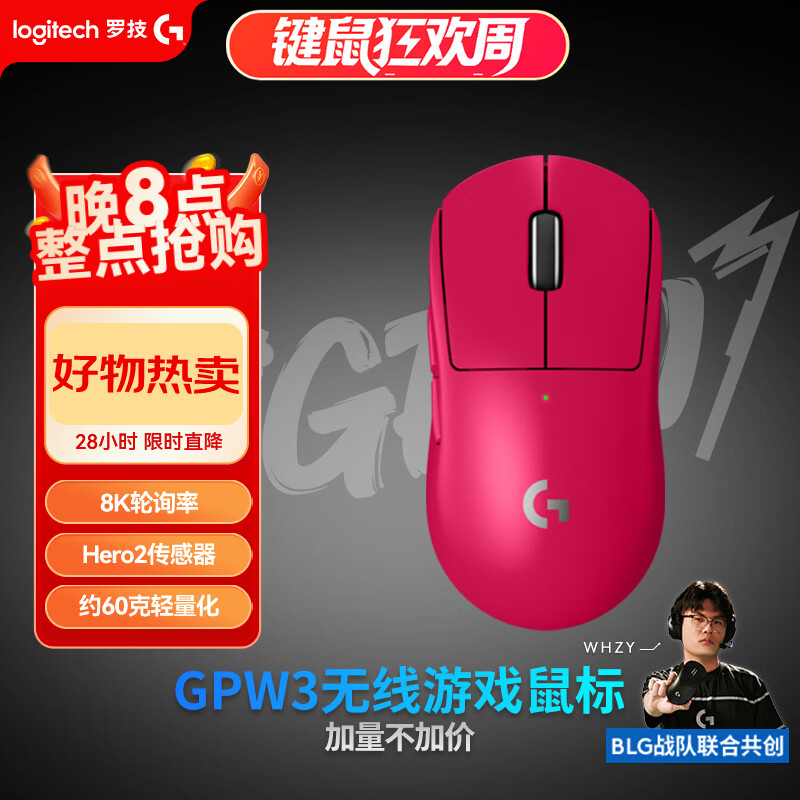 罗技（G）GPW3 狗屁王三代gpw无线游戏鼠标 专业电竞手型 GPW2金刚升级款 三角洲/无畏契约 粉【全网爆款】