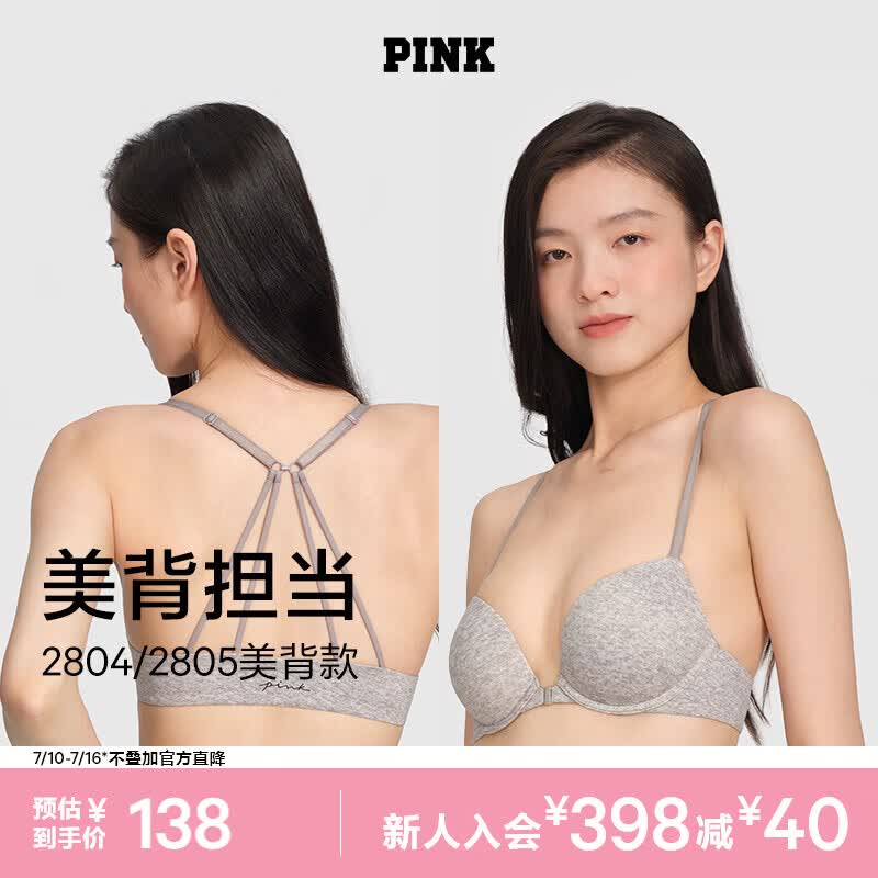 维多利亚的秘密（Victoria's Secret）维密 PINK 前扣式2804/2805美背款圆盘外扩文胸胸罩内衣