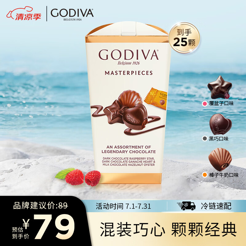 歌帝梵（Godiva）经典大师混合夹心巧克力 25颗190g 世界杯零食 糖果伴手礼 下午茶