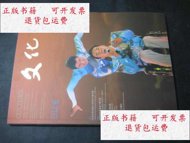 6 双月刊 总第28期 /中国国际文化传播中心 中国国际文化传播中心