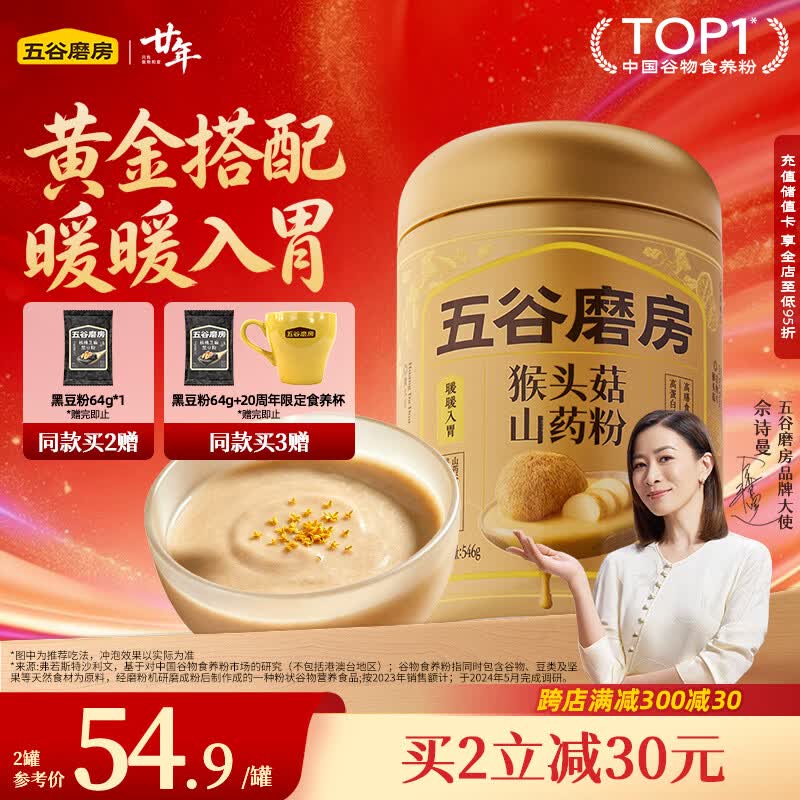 五谷磨房猴头菇山药猴头菇养胃粉五谷早餐代餐粉546g