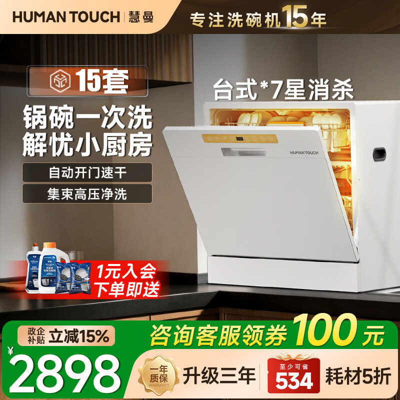 HUMANTOUCH【15套新品】慧曼宝宝洗碗机c2台式桌面小型家用全自动独立式大容量洗碗机免安装消毒烘干一体机 【台式新品】15套*多锅同洗C2Plus白