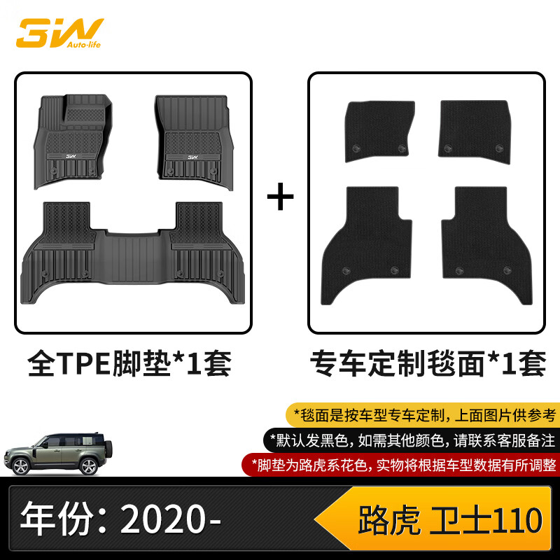 3W适用于路虎卫士110专用TPE汽车脚垫+毯面双层地板防护可定制