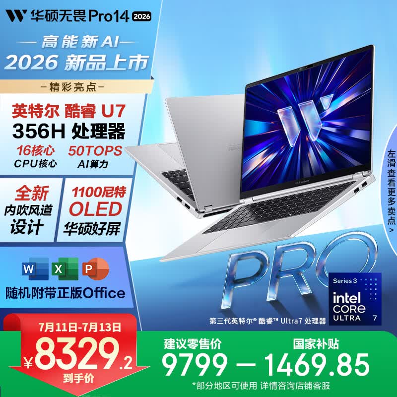 华硕无畏Pro14 酷睿版 2026 国家补贴15% 第3代Ultra7 AI轻薄本笔记本电脑（32G 1T 1100尼特OLED） 