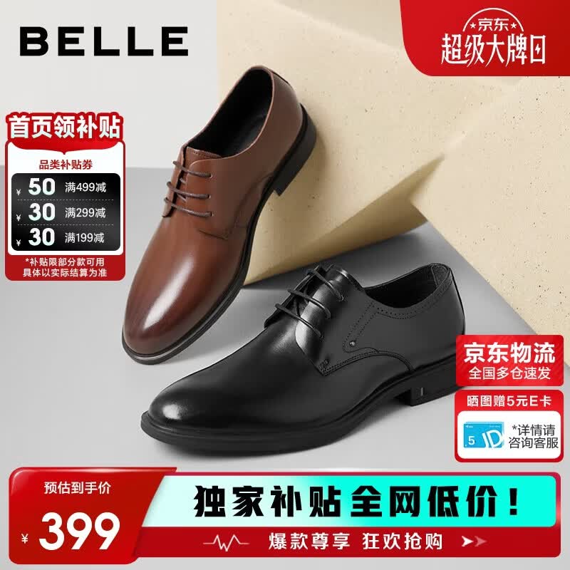 百丽男鞋通勤商务正装皮鞋牛皮鞋男士婚鞋真皮鞋10503 黑色-经典版 41