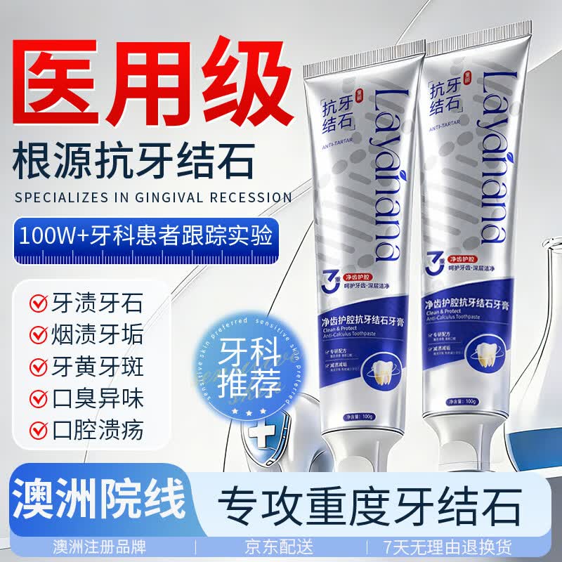 Layanana牙结石专用牙膏去牙菌斑美白牙齿清新口气去口臭牙垢渍溶解剂100g