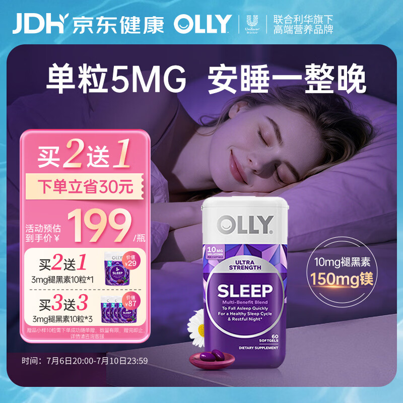 OLLY褪黑素10mg软胶囊60粒镁安眠助眠神器退黑素男女士深度睡眠进口