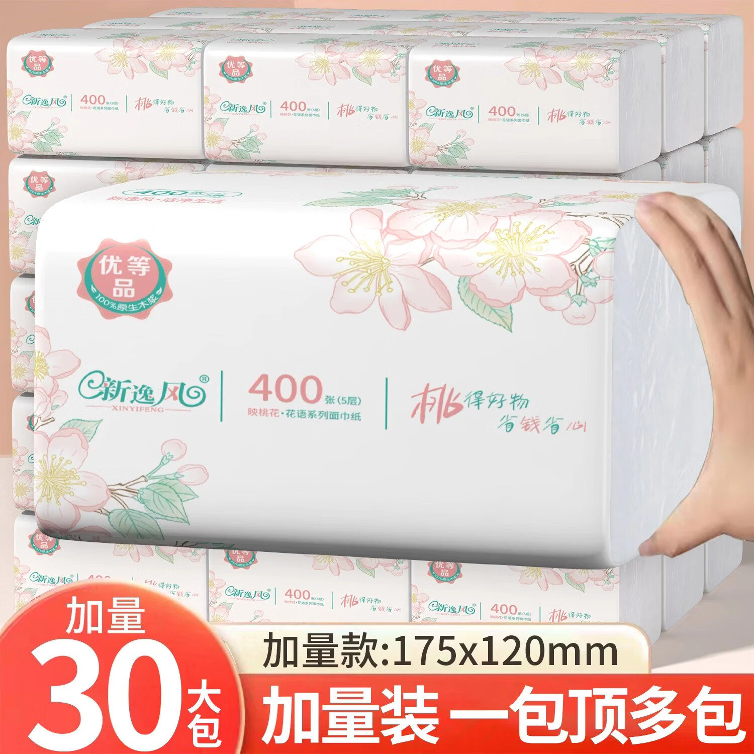 新逸风5层400张30包 29.9元，新逸风6层240张40包 25.99元 - 86线报