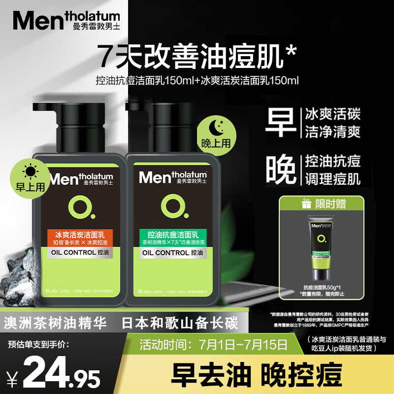曼秀雷敦男士【吴磊推荐】洗面奶早晚洁面组合150ml*2冰爽控油抗痘洁面
