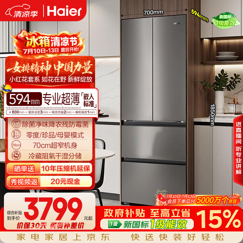 海尔「小红花系列」412L法式多门母婴冰箱594mm专业超薄零嵌BCD-412WGHFDB5GYU1国家补贴