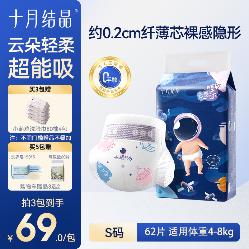 十月结晶冒险家新生婴儿纸尿裤超薄透气超柔干爽宝宝尿不湿大码 冒险家S码【4-8kg】 62片