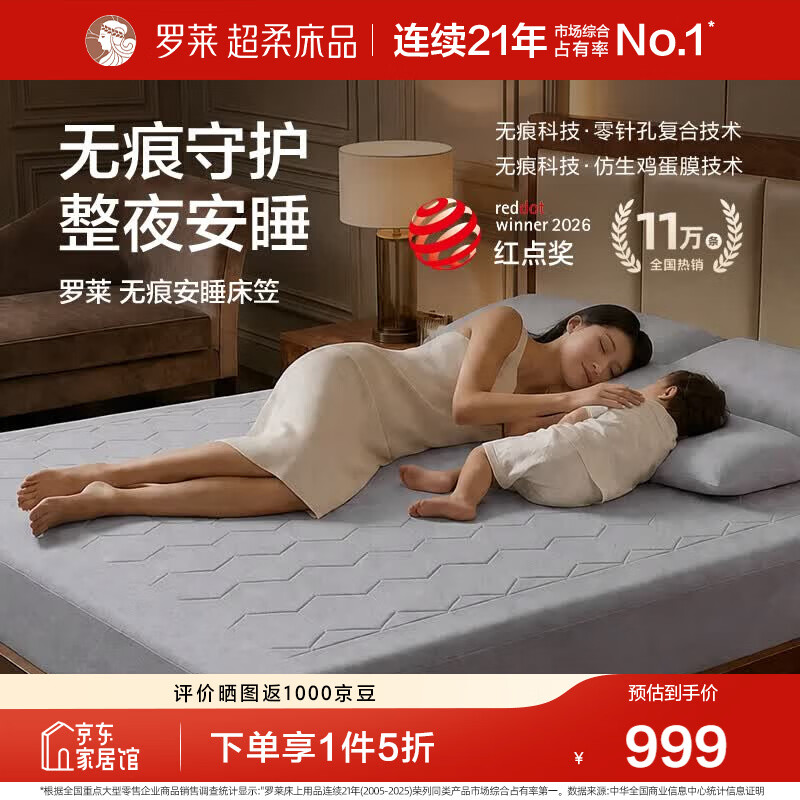 罗莱家纺 无痕安睡床笠 母婴A类防螨防水隔尿床垫席梦思罩 灰1.8*2.0