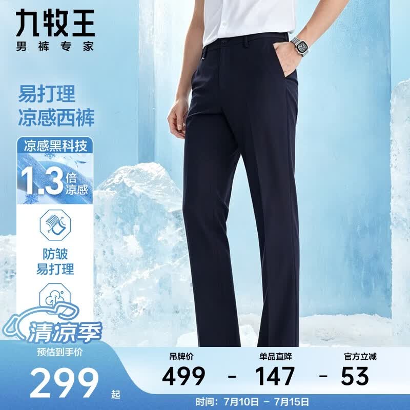 九牧王男士西裤【凉感 防皱易打理】26春夏季商务直筒西装休闲裤子男