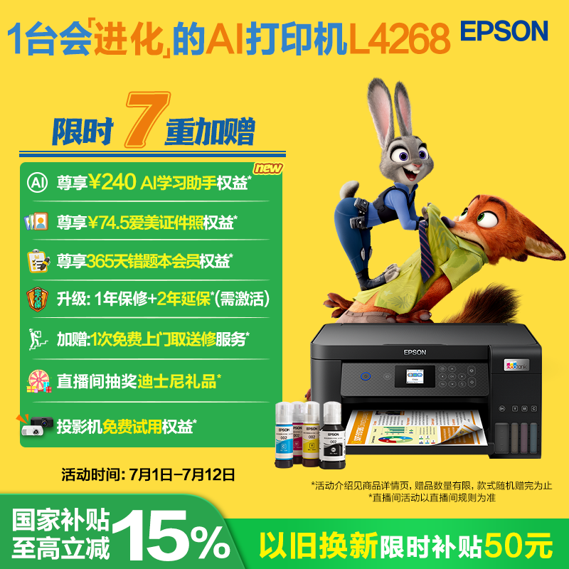 爱普生（EPSON）L4268墨仓式彩色无线多功能一体机家用/办公 AI学习打印机（打印复印扫描 wifi 自动双面 液晶屏）