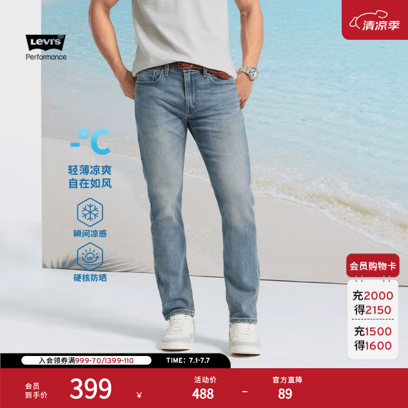 Levi's李维斯冰酷系列牛仔裤男凉感防晒美式复古502锥型牛仔裤夏薄款 蓝色 34 (32)