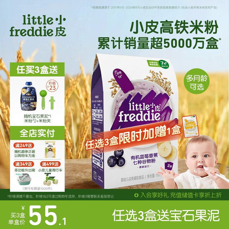 小皮（Little Freddie）有机高铁米粉蓝莓谷物米粉160g婴幼儿米粉6-12个月米糊婴儿辅食