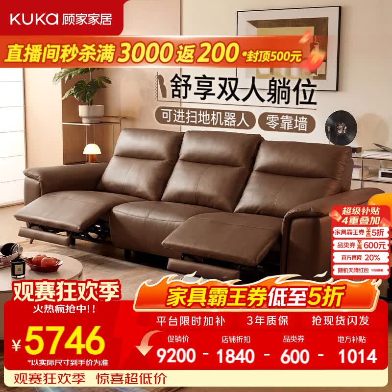 顾家家居零靠墙真皮半青皮电动功能进扫地机器人客厅沙发2026新款沙发6611 2.77M-双电动-可可棕-柔韧肌理皮