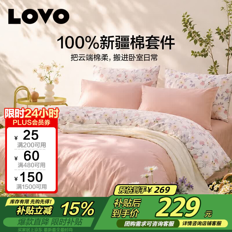 LOVO罗莱家纺 全棉四件套100%纯棉床单被套双人床上用品200*230cm