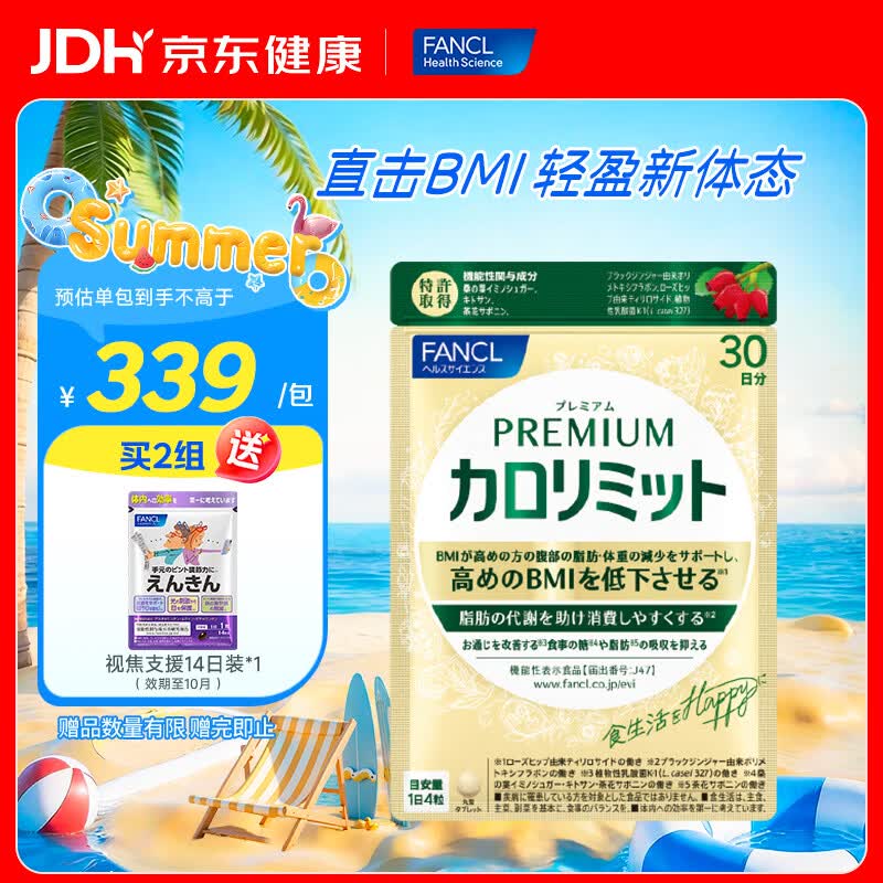 FANCL HealthScience成人热控纤体丸 左旋肉碱燃烧热量克星大餐救星减肥塑身减脂 黄金热控片【降低BMI】 120粒*1袋