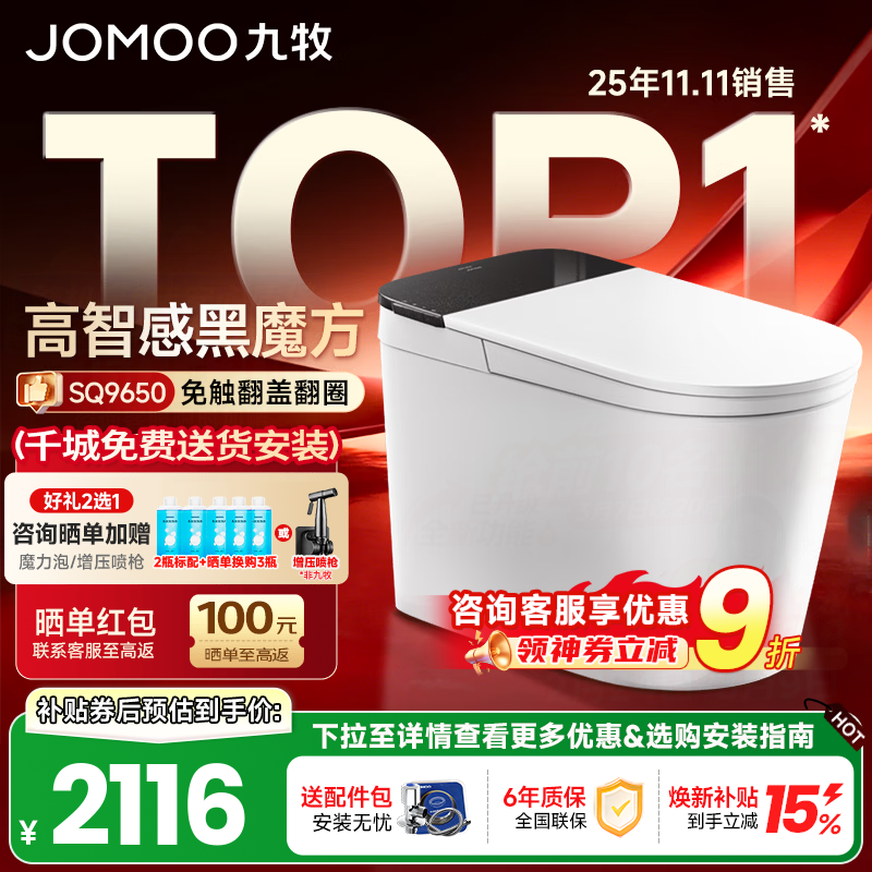 九牧（JOMOO）轻智能马桶一体机坐便器全自动冲水恒温座圈无水压限制一级水效 【旋风魔力泡+免触+NFC】黑魔方SQ9650 305/300mm (295-390以内选择)