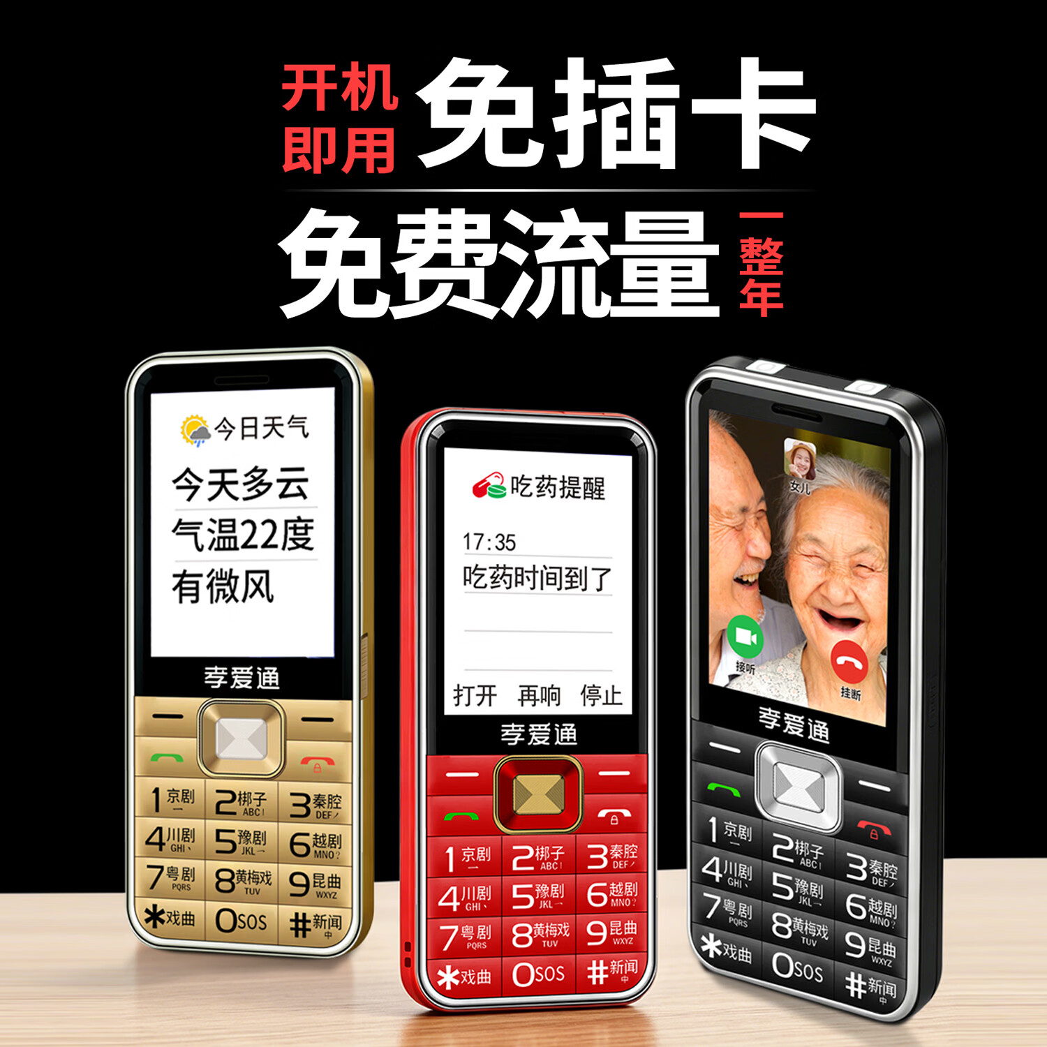 孝爱通大屏大音量 M2 老人陪伴机 2300 毫安长续航 一键视频 AI 陪聊 语音播报天气 远程定时吃药闹钟 金色(4G全网通)