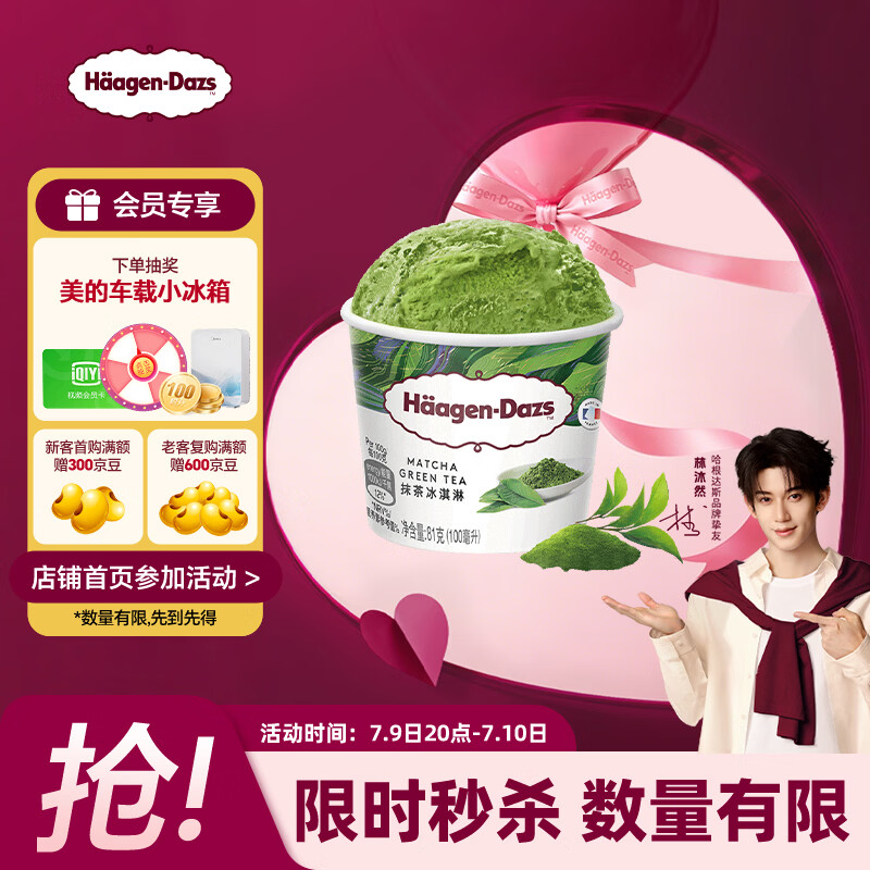 哈根达斯（Haagen-Dazs）经典抹茶口味冰淇淋 100ml/杯 雪糕