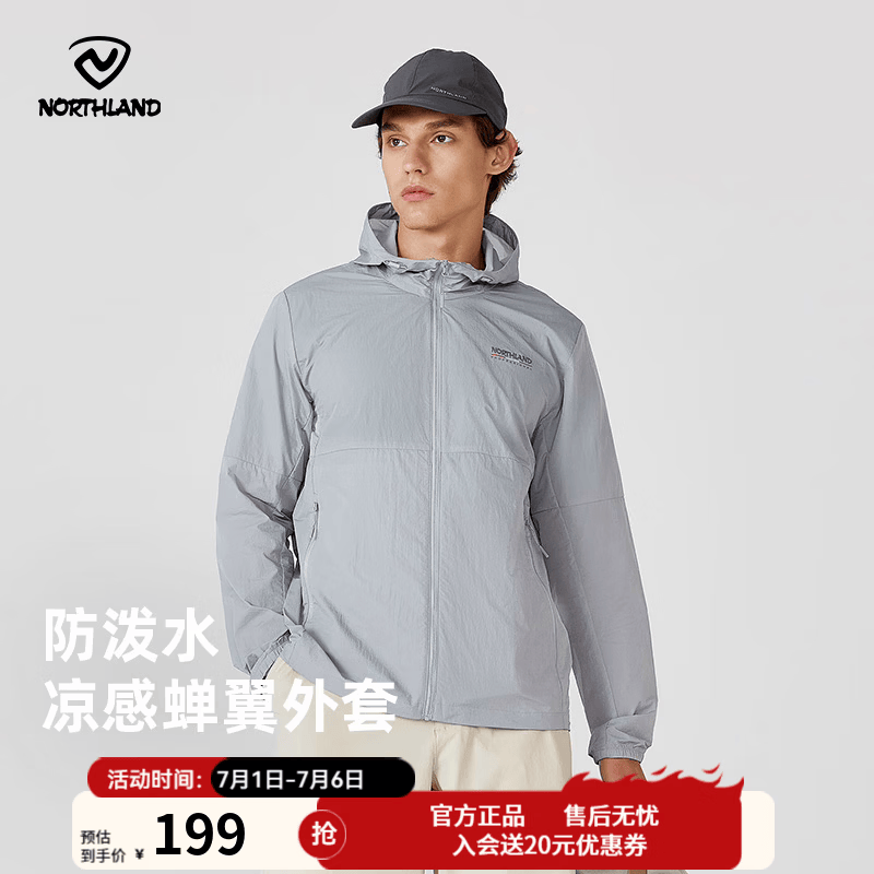 诺诗兰（NORTHLAND）夏季男女款防晒外套凉感透气防泼自收纳情侣连帽防晒服upf50+ 港雾灰色 175