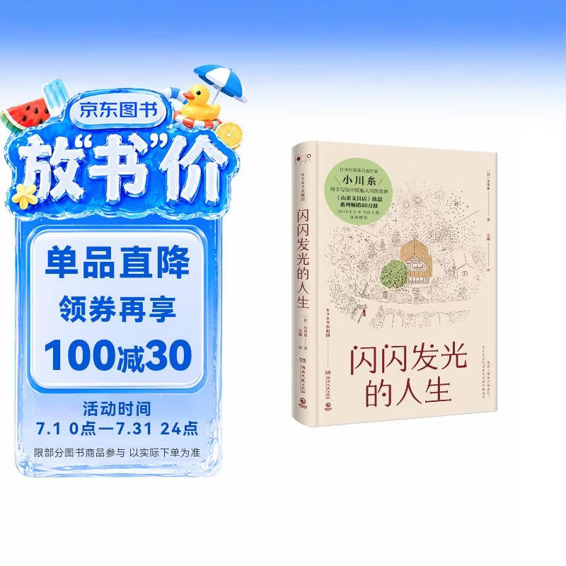 闪闪发光的人生（精装版 《山茶文具店》续篇，日本书店大奖重磅推荐！） 小说 中南传媒