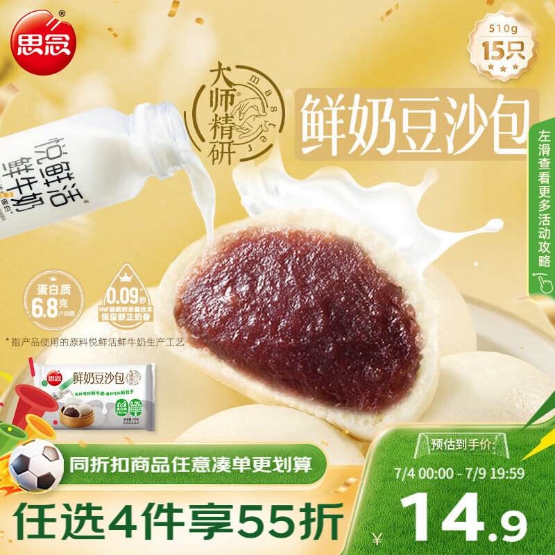 思念x悦鲜活大师精研牛奶豆沙包510g15只 包子馒头早餐