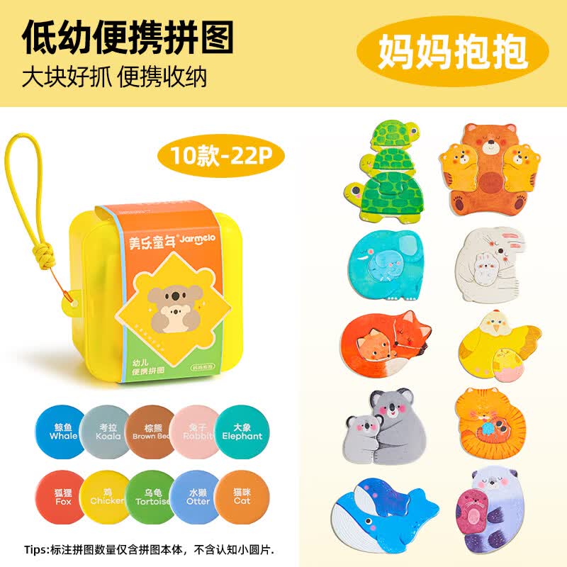 美乐童年幼儿便携拼图配对玩法儿童玩具宝宝益智启蒙认知类进阶早教礼物 【妈妈抱抱22片】幼儿入门认知拼图