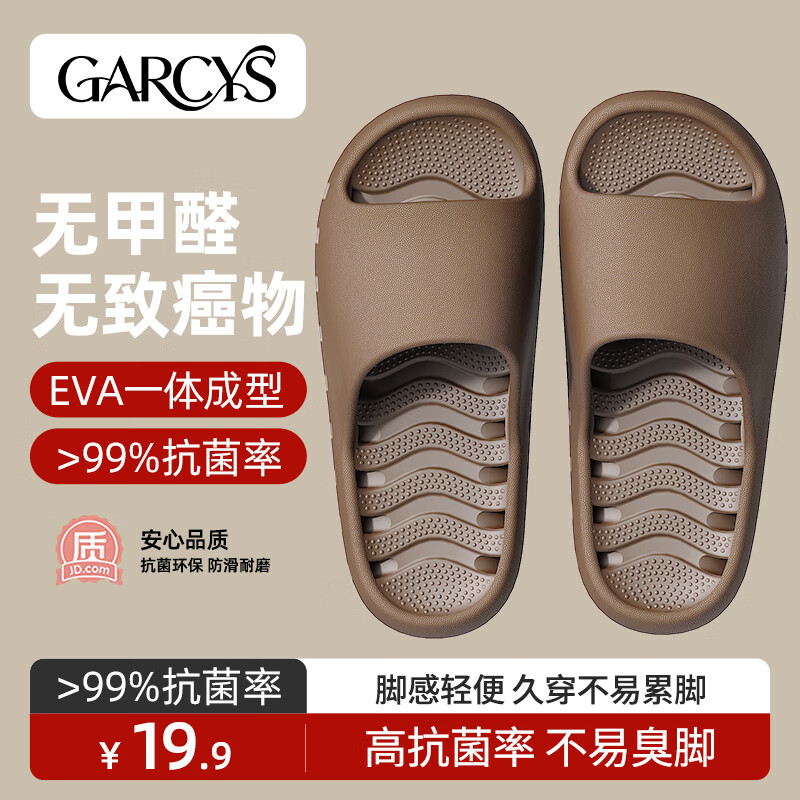 Garcys 空气循环eva防臭拖鞋男款夏季新款踩屎感漏水速干居家拖鞋 深棕色 42-43
