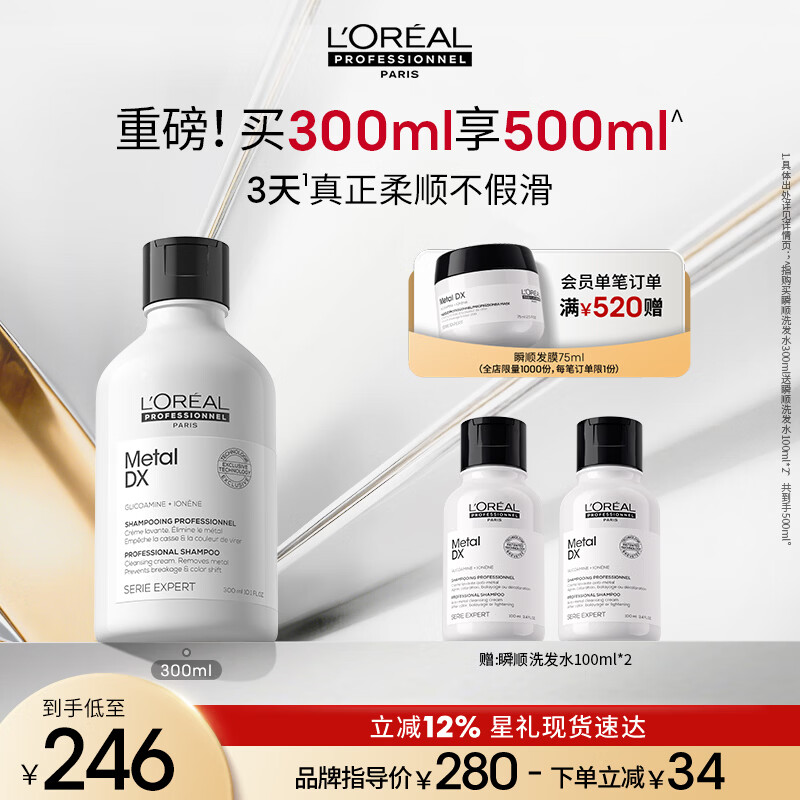 欧莱雅PRO【肖战推荐】瞬顺洗发水300ml氨基酸柔顺修护