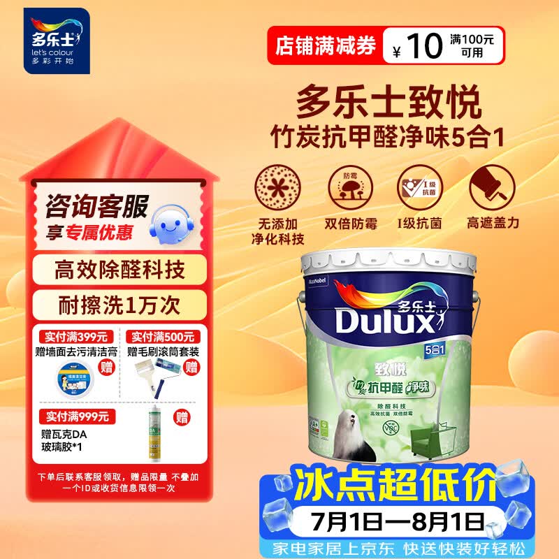 多乐士（Dulux）乳胶漆致悦竹炭抗甲醛五合一净味防霉抗菌油漆涂料A8146白色18L