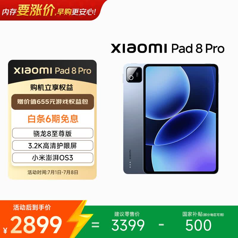 小米(MI) 小米平板8 Pro【国家补贴】11.2英寸 3.2K 超清护眼屏 骁龙8 至尊 澎湃OS3 8+256G 冰晶蓝