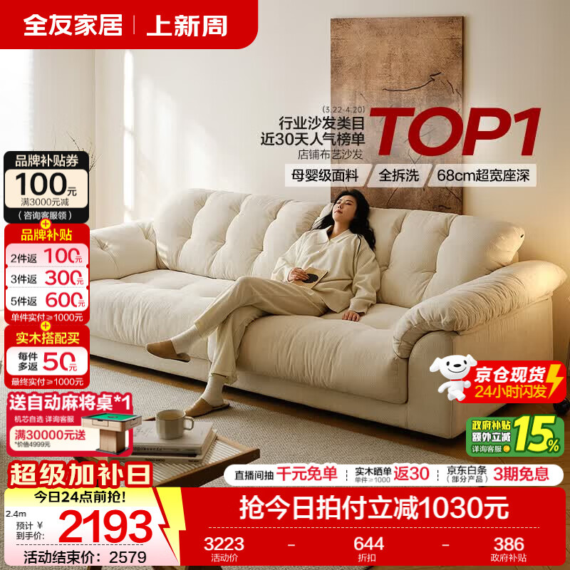全友家居现代简约云浪沙发客厅可拆洗布艺沙发小户型2026新款直排沙发 【京仓闪发 | 舒享款 | A类10防雪尼尔】云朵白 2.7米