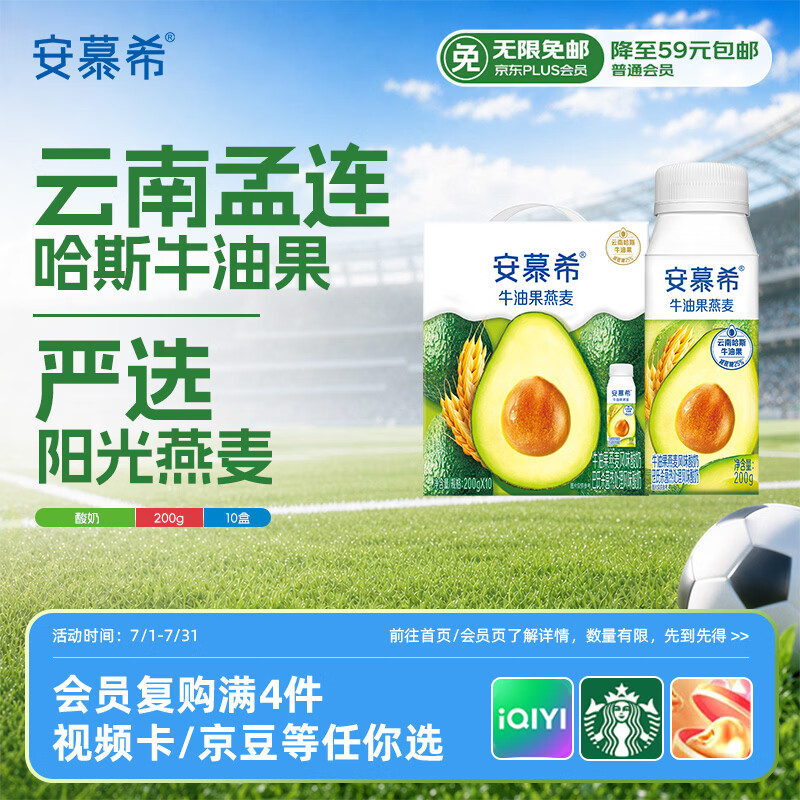 伊利安慕希利乐冠牛油果燕麦酸奶200g*10瓶/箱 礼盒装