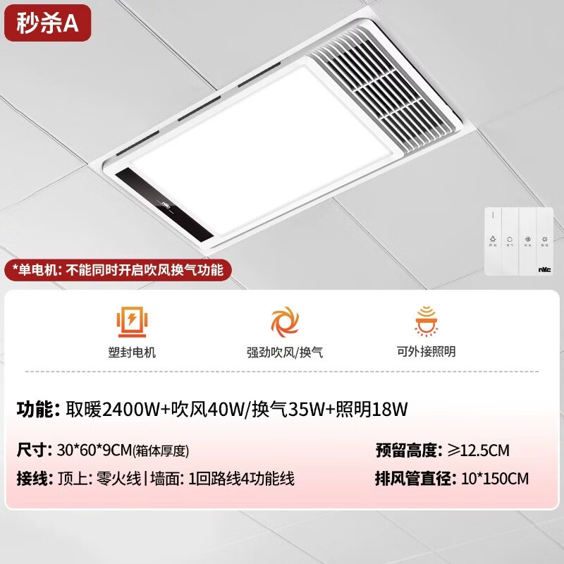 雷士风暖浴霸灯超薄集成吊顶排气扇照明一体卫生间浴室暖风机 秒杀A(2400W)塑封单电机丨更安全 更低噪