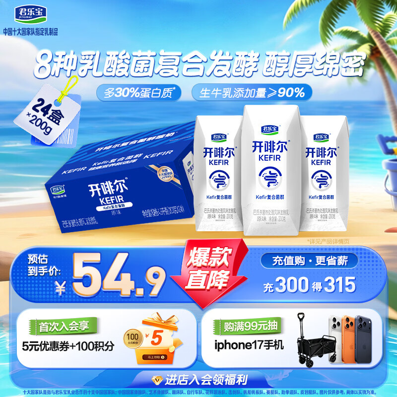 君乐宝（JUNLEBAO）开啡尔 常温风味发酵乳 原味酸奶200g*24 家庭量贩装