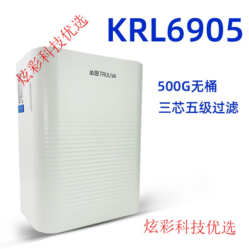 沁园净水器家用直饮海王系列KRL69016903家用直饮RO膜反渗透过滤 KRL6905带码联保包安装