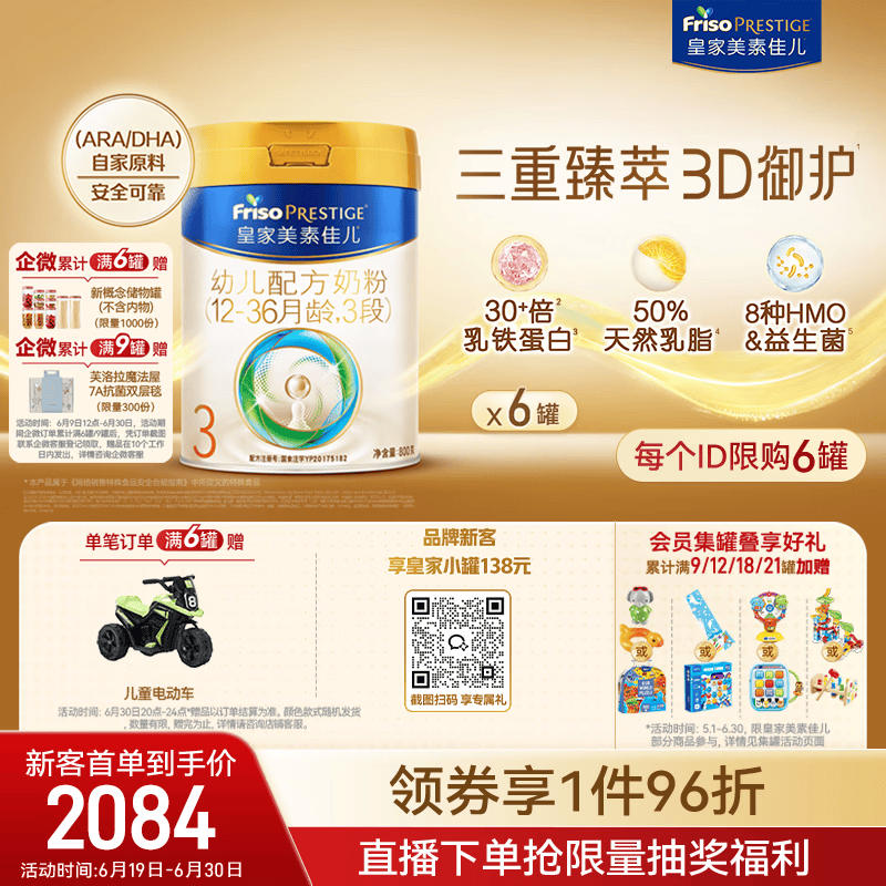 美素佳儿（Friso）皇家幼儿配方奶粉3段（1-3岁幼儿适用）800g*6罐 乳铁蛋白