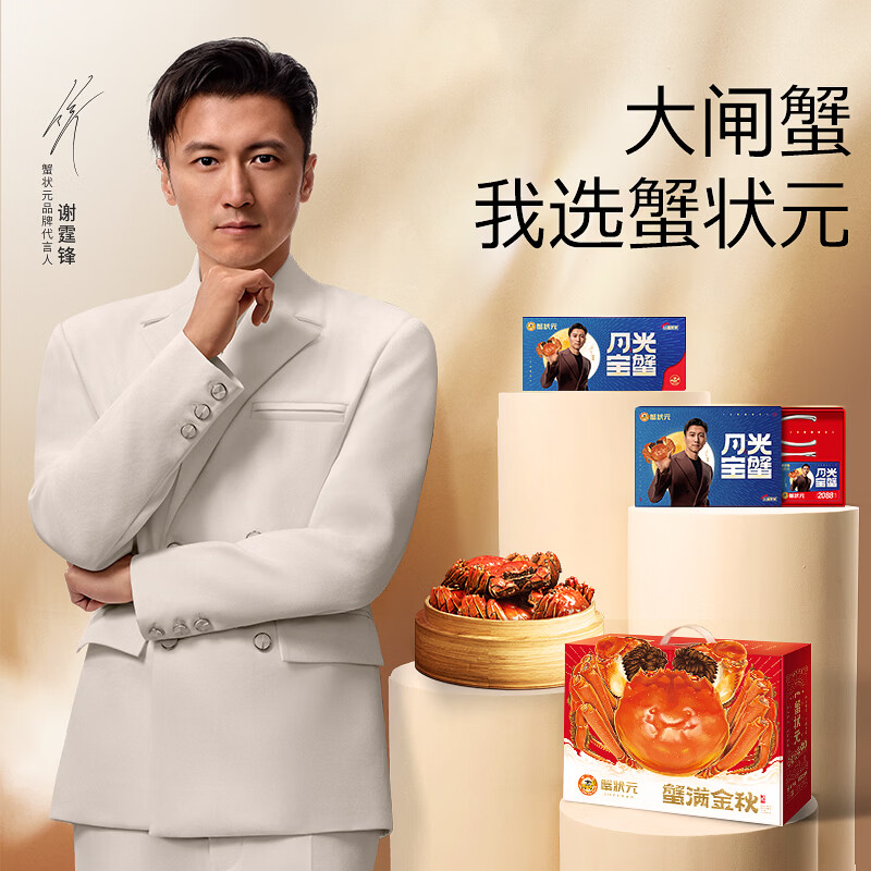 【礼券】蟹状元 大闸蟹礼券螃蟹中秋礼盒礼品卡海鲜水产月光宝蟹 1088型 公蟹3.5两母2.5两 5对 10只