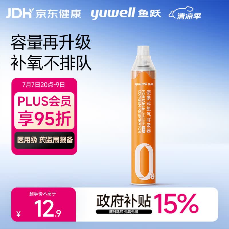 鱼跃便携式氧气瓶氧气罐孕妇老人家用吸氧高原反应旅游制氧1400ml