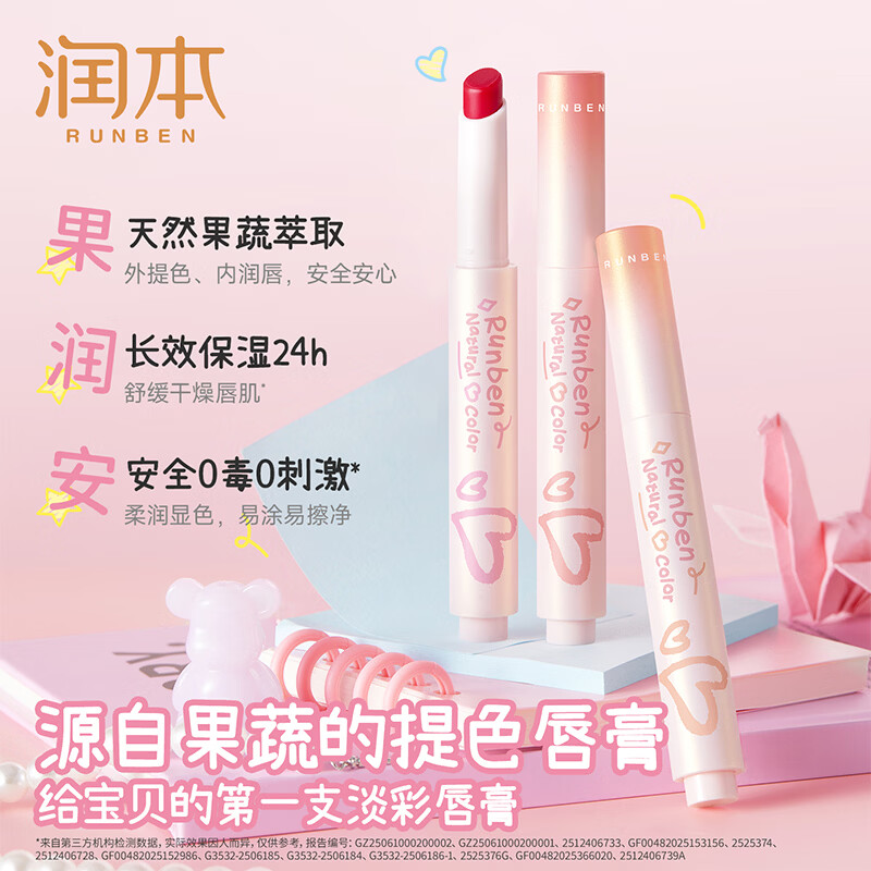 润本(RUNBEN)天然淡彩润唇膏儿童口红变色唇膏滋润女孩生日礼物专用儿童化妆品 【自然清新】粉芭乐2g