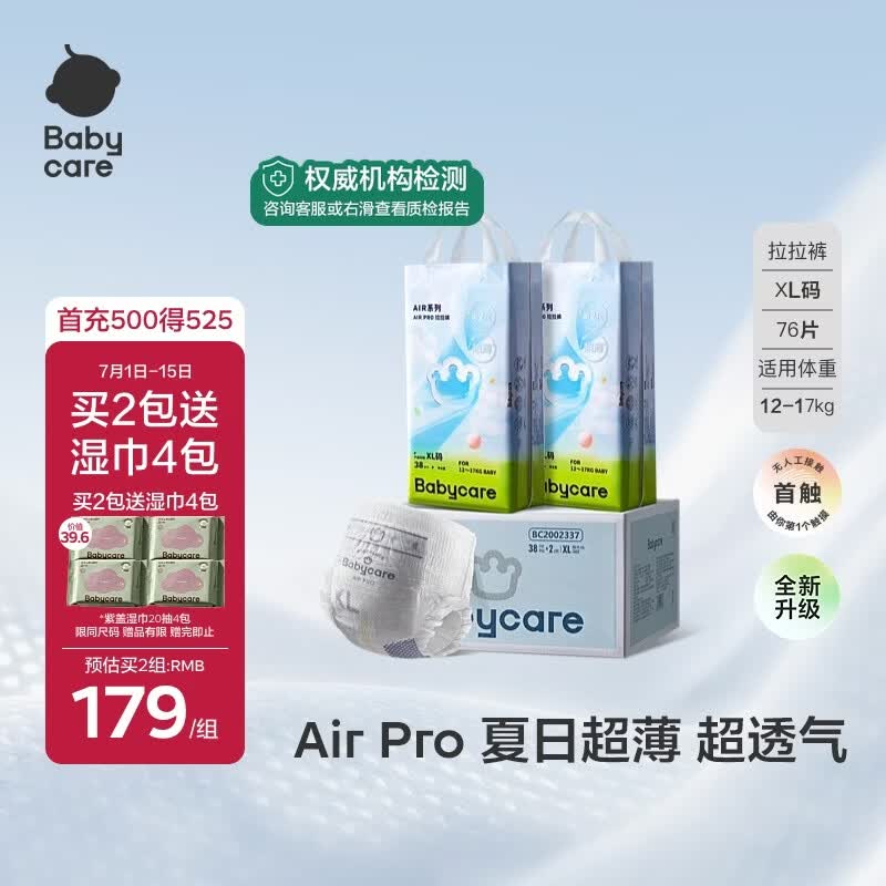 babycareAir pro拉拉裤夏季超薄透气尿不湿宝宝尿片bbc婴儿尿布加量装 拉拉裤XL码 2包 76片 【12-17kg】