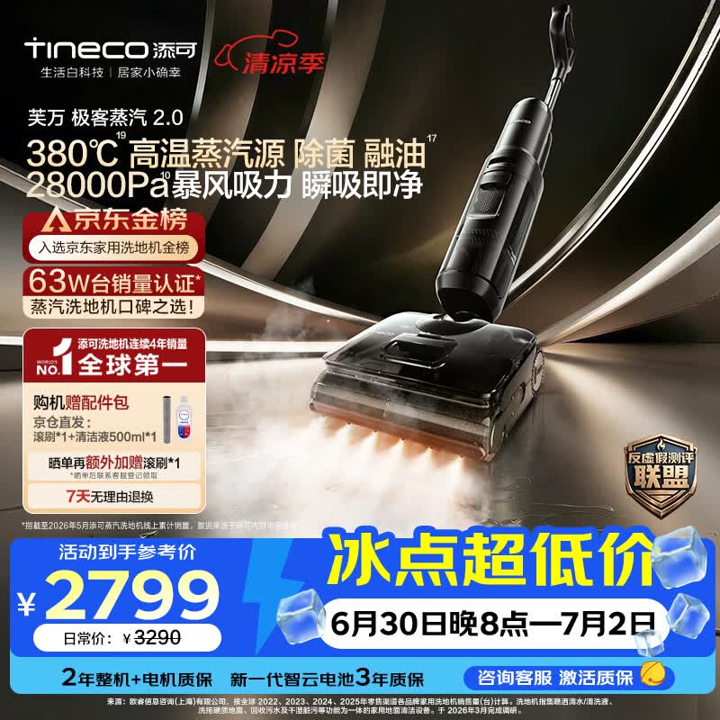 添可极客蒸汽2.0【380℃高温蒸汽源 28KPa吸力】 家用洗地机洗拖吸一体 扫地机器人 洗地拖地一体机