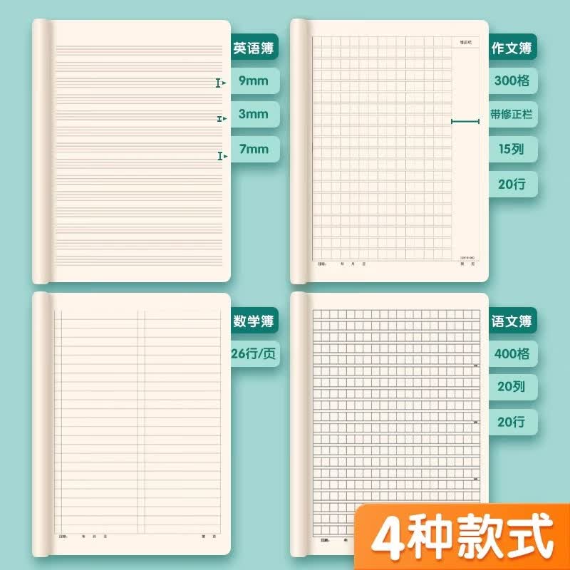 晨光(M&G)英语本16k小学生三年级初中生学科本数学抄写四线三格作业统一牛皮纸练习薄3本子加厚标准本语文本 10本装 16K 英语本+作文本
