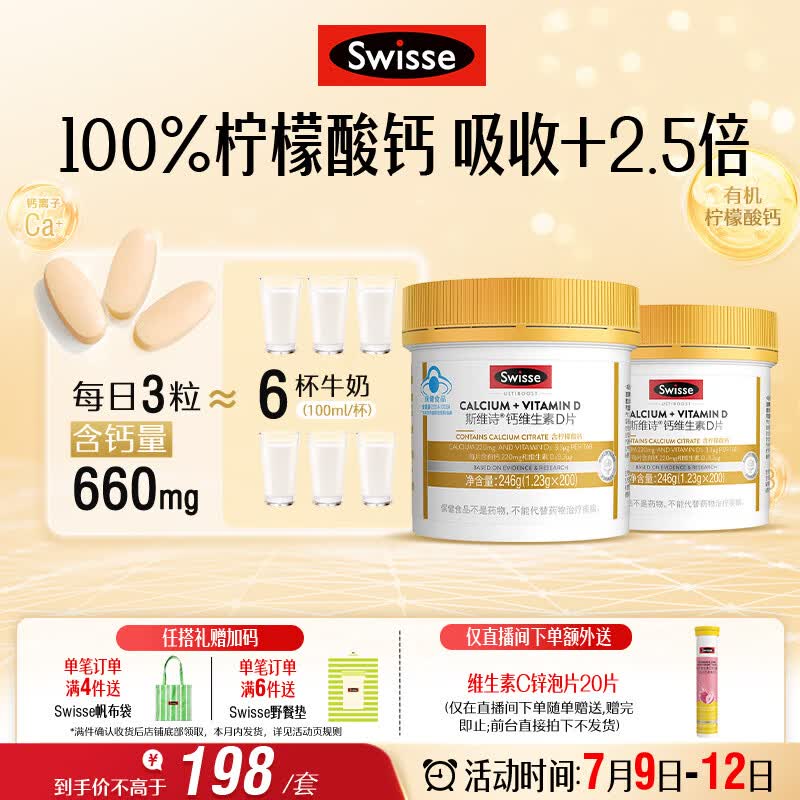 Swisse斯维诗 迷你钙维生素D 柠檬酸钙 蓝帽 成人孕妇中老年 200粒*2瓶