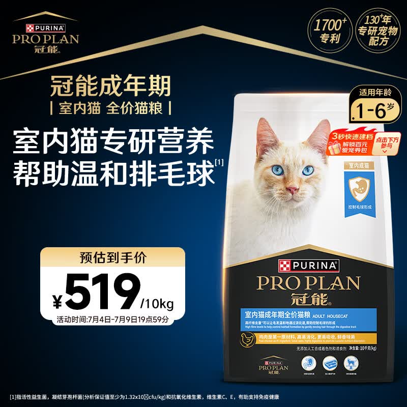 冠能猫粮室内成猫猫粮10kg 全价猫粮 添加膳食纤维 控制毛球